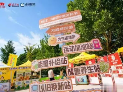 为健康加油为生活添彩,鲁花海报邻里文化节走进东篱花园康熙王朝:为什么活埋苏麻喇姑前,太监们要往她头上倒石灰?
