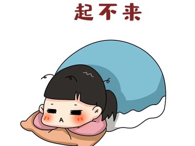 白天上课没精神?可能是生物钟失调