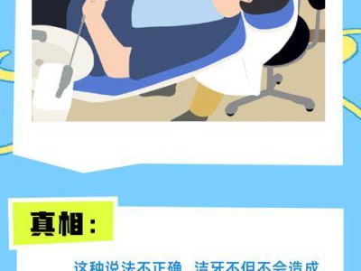 洁牙会让牙齿越来越松动?牙齿越白越健康?真相是……