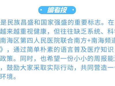 保护儿童视力，使用电子产品每天不超过多久?｜南海四院健康周报⑫