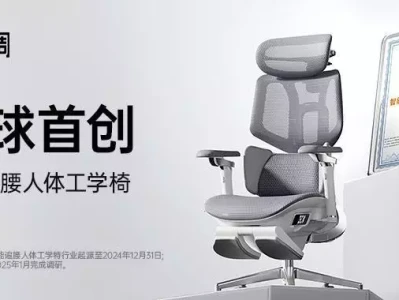 黑白调荣获“全球首创智能追腰人体工学椅”认证,引领智能健康办公新时代法式优雅棍哥
