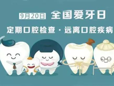 每天坚持这样做,让你拥有健康的牙齿