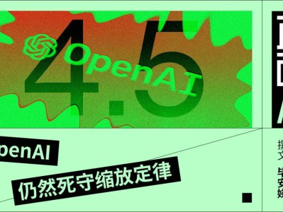 DeepSeek压力下,GPT-4.5“三高”了