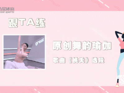 舞一段瑜伽,健身塑形的同时也让心灵舒缓沉静下来