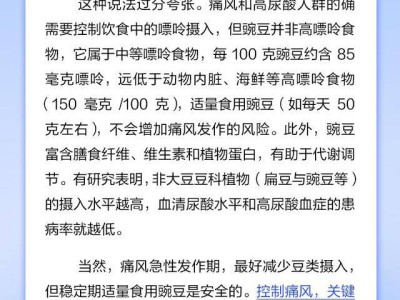 痛风、高尿酸人群不能吃豌豆?真相来了