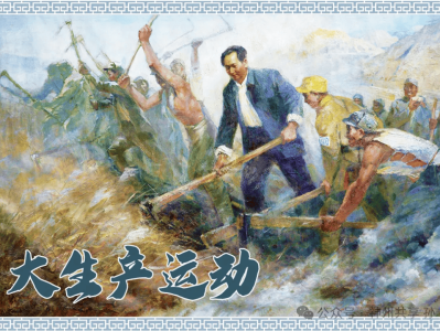 红色故事绘--每日荐读《大生产运动》