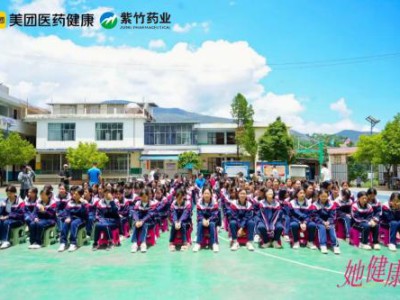 华润紫竹药业携手美团“她健康”：以专业之爱，点亮女性健康之路