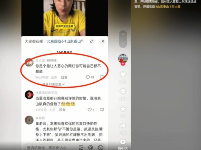 博主董老厮分析泰山1-6惨败🤬遭王大雷怒怼:你是最恶心的网红