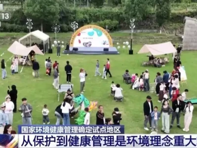 国家环境健康工作试点包含哪些内容?专家解读一地土匪太多,清官上任后:谁抓土匪就罢免谁,不料土匪都改种田