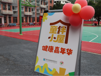 2025 开州健康嘉年华：为流动/留守儿童点亮健康之光