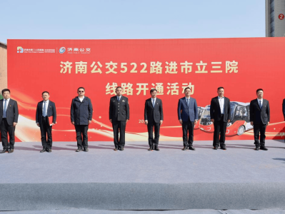 济南东部首条“健康专线”522路开通 打通就医“最后一公里”