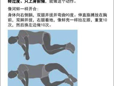 跑步姿势异常可做河蚌动作矫正，专家示范标准步骤
