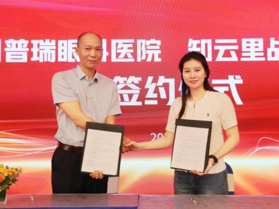 贵州普瑞眼科携手教育科技企业共护儿童眼健康