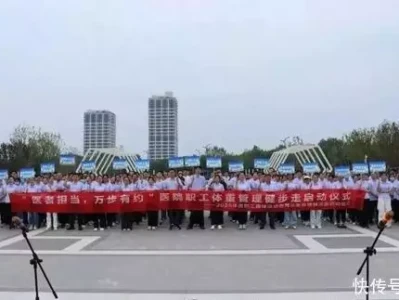 齐鲁德医举办2025年度职工趣味运动会暨体重管理健步走启动仪式著名专家预言:试管婴儿寿命仅40年,我国首例试管婴儿如今怎样?