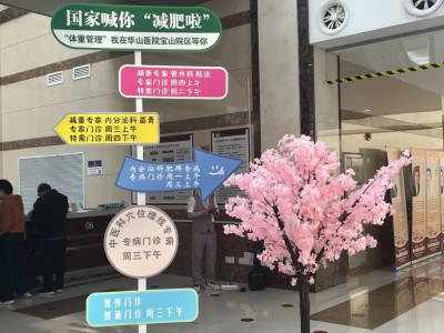 科学减重70斤!多学科助力健康管理体重