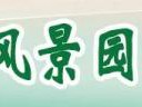 分支机构 | 2023中国园林康养与园艺疗法大会顺利召开