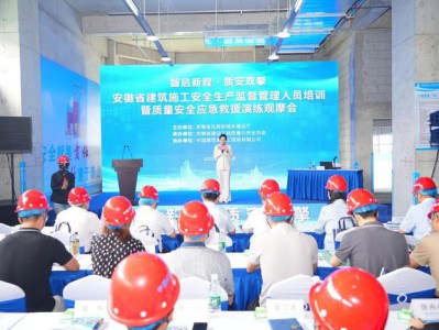 安徽省建筑施工安全生产监督管理人员法律法规及业务知识培训暨现场观摩与有限空间应急救援演练活动举办
