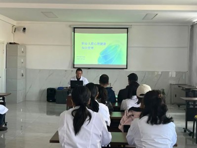 呼中区卫生健康局携手呼中区人民医院开展职业人群心理健康知识讲座