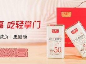 轻掌门二酯花生油：“三减三健”新生活，健康油脂是关键