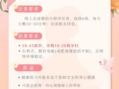 孕期心理健康不容忽视!院校合作“心理健康练习”项目邀您参与!