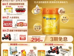 飞鹤星飞帆奶粉怎么样?150倍益生菌的强大选择!