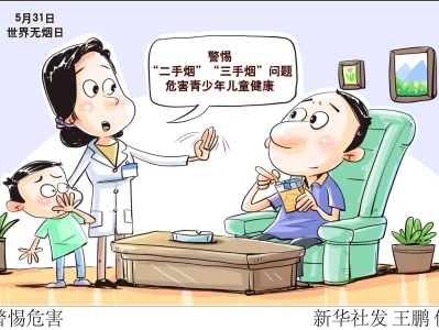 世界无烟日：警惕“隐形”二手烟“韦神太没边界感了!”王虹被送花好尴尬,韦东奕互动太投入被吐槽