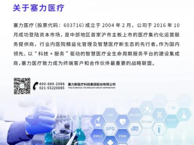 塞力医疗创新药战略布局重大进展 | 高血压治疗 I 类生物创新药获NMPA受理