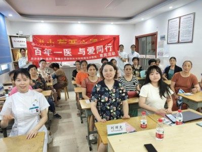 【服务管理】开福区望麓园街道荷花池社区举办“守护银龄健康”公益讲座 助力女性幸福晚年