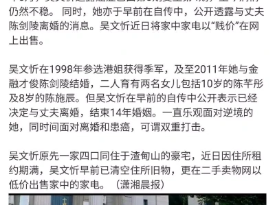 50岁前港姐吴文忻贱卖家电,疑似手头拮据,四个月前癌症复发扩散关税大棒砸向14国后,竟无一服软,特朗普喊话中国:4字定调中美现状