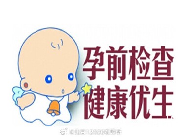 为什么要进行孕前保健？