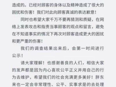 胖东来就“所售红色内裤掉色过敏”致歉:管理中存在问题