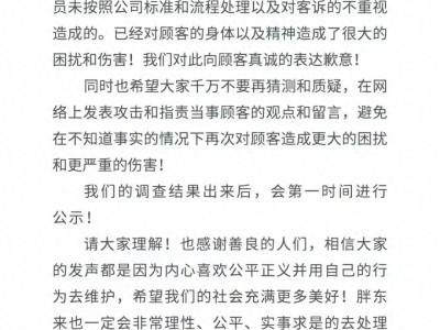 胖东来再就“红内裤掉色、过敏”致歉:管理中存在问题