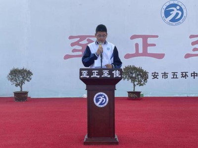 西安市五环中学：关爱自我 拥抱阳光