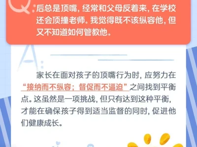 每日一题丨孩子总是顶嘴,我该怎么办?百万网友公认猫界“邪恶小鼻嘎”汤圆长大,更邪乎了!