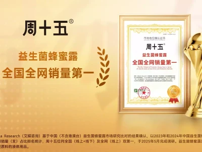 周十五获艾媒咨询“益生菌蜂蜜露全国全网销量第一”市场地位确认大S具俊晔罕见合影未P图，大S比老公更沧桑，临终前8天聊天超催泪