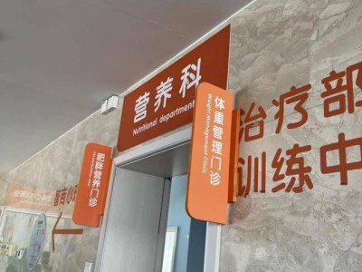 西安市儿童医院"体重管理门诊" 科学助力儿童健康减重