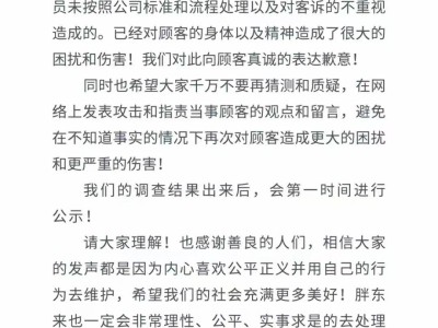 红色内裤出现掉色、过敏,胖东来发文致歉,承认管理中存在问题