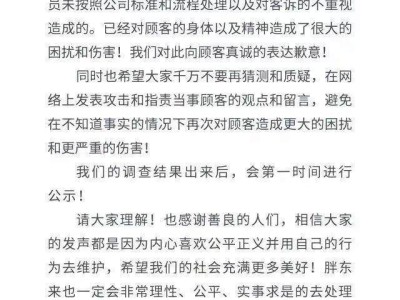 红内裤掉色过敏 胖东来发文致歉承认管理存在问题