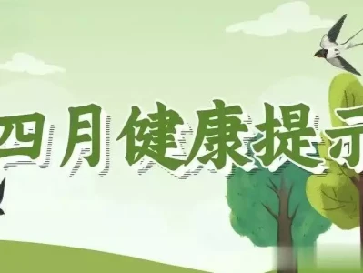 疾控科普:四月健康提示李进:三国唯一神秘失踪的大将,单枪匹马击败吕布,最后下落不明