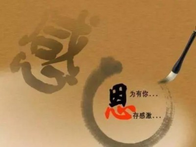 【心驿·第六十四站】常怀感恩之心 常念相助之人