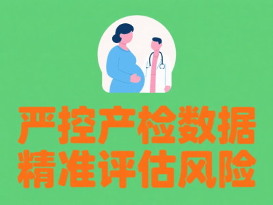 安全生产月 | 人人讲安全，个个会应急——孕期保健多一分细心，母婴平安多十分保障