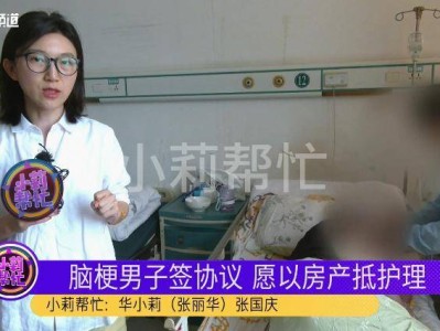 40岁男子脑梗9次，如今欲把房子给网友，律师说：行！