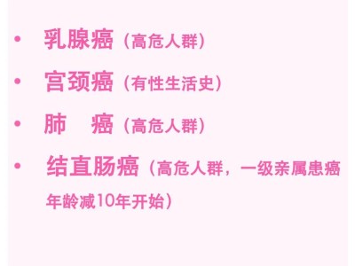 各年龄癌症筛查清单！