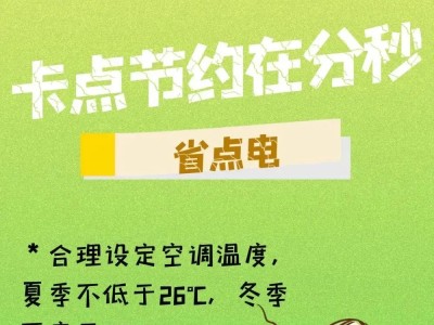环保科普｜绿色生活，让我们一起这样做→