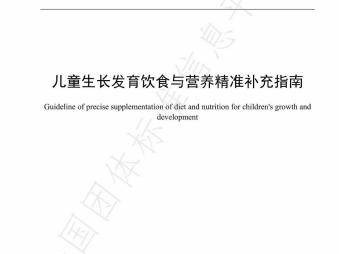 IGF-1增敏剂正式列入《儿童生长发育饮食与营养精准补充指南》