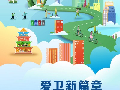 爱国卫生月 | 爱卫新篇章 健康“心”生活