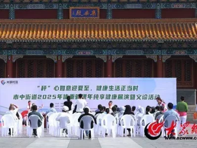 滨州医学院附属医院专家走进社区开展体重管理年纯享健康义诊活动小S二女儿举办画展，大女儿一头黄毛如太妹，许老三逆袭成美少女