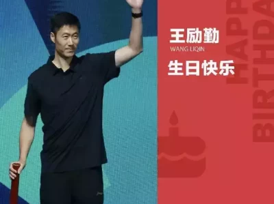 职业生涯获16个世界冠军！WTT发文祝福王励勤47岁生日: 身体健康、诸事顺遂！奶呼呼的颜色