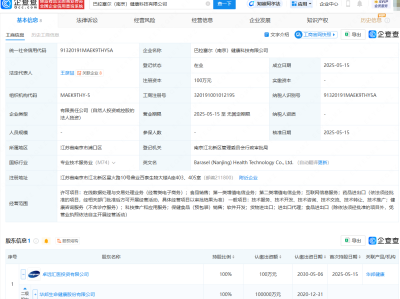 华邦健康成立健康科技公司，含药品进出口业务