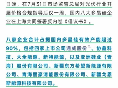 8家巨头公司，签了一个诡异的“反内卷协议”